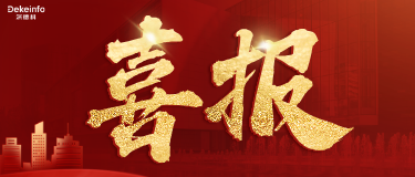 喜报丨深德科荣登第四届“深圳品牌百强”榜单!