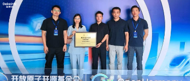 深德科出席开源鸿蒙开发者大会,获授“开源鸿蒙项目群C类捐赠人”