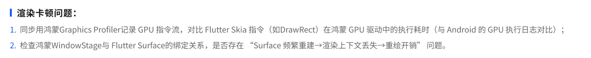 渲染卡顿问题