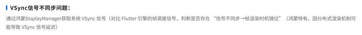 VSync信号不同步问题